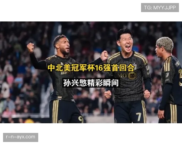 中北美冠军杯最新赛况与积分榜