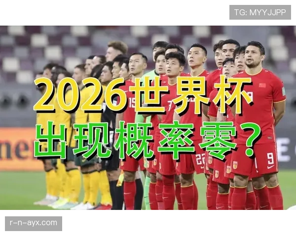 2026世界杯最新出线计算规则 2026世界杯最新出线计算规则